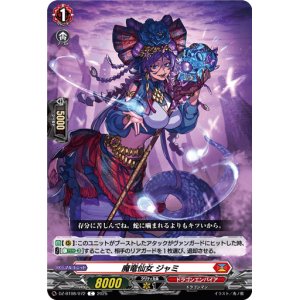 画像: 魔竜仙女 ジャミ