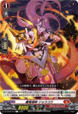 画像: 魔竜導師 ジョウコウ