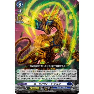 画像: カーヴアウト・ドラゴン