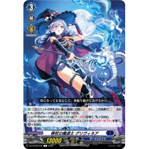 画像: 骨杖の魔道士 グリヴィネア