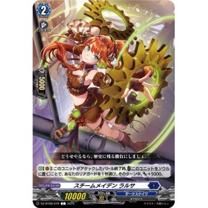 画像: スチームメイデン ラルサ