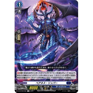画像: ベアネス・リッパー