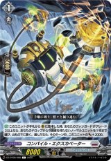画像: コンパイル・エクスカベーター