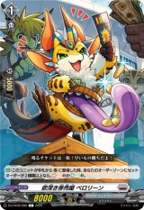 画像: 欲深き券売屋 ベロリーン