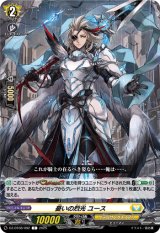 画像: 憂いの烈光 ユース