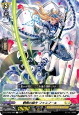 画像: 戦断の騎士 フェスフール