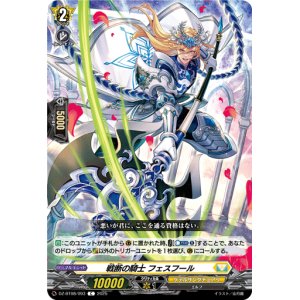 画像: 戦断の騎士 フェスフール