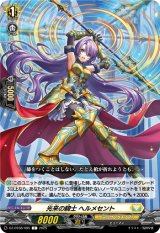 画像: 光来の騎士 ヘルメセント
