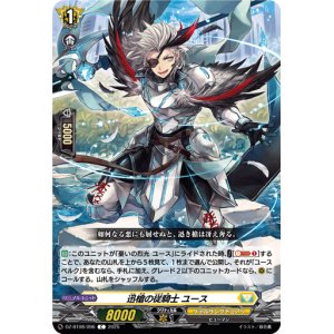 画像: 迅槍の従騎士 ユース