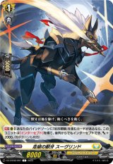 画像: 走破の獣牙 スーヴリンド