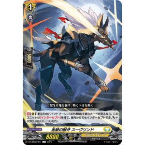 画像: 走破の獣牙 スーヴリンド
