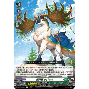 画像: 樹角獣 ラジッカ