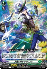 画像: 同慶の騎士 ラヴィスト