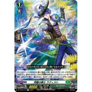 画像: 同慶の騎士 ラヴィスト