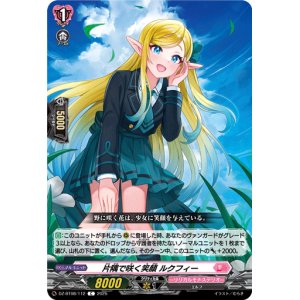 画像: 片隅で咲く笑顔 ルクフィー