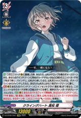 画像: クライングハート 高松 燈