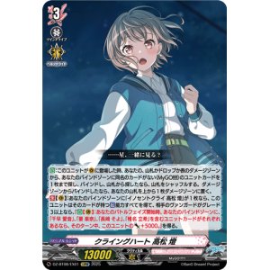 画像: クライングハート 高松 燈