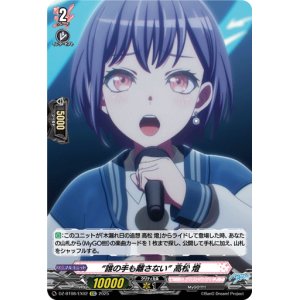 画像: “誰の手も離さない” 高松 燈