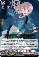 画像: 目立ちたがりのムードメーカー 千早 愛音