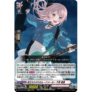 画像: 目立ちたがりのムードメーカー 千早 愛音