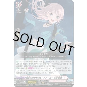 画像: 目立ちたがりのムードメーカー 千早 愛音