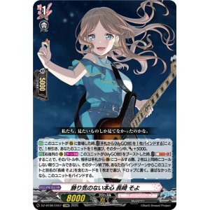 画像: 飾り気のない本心 長崎 そよ