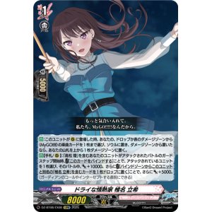 画像: ドライな情熱家 椎名 立希