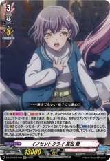 画像: イノセントクライ 高松 燈