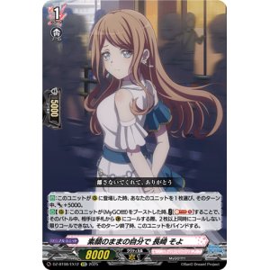 画像: 素顔のままの自分で 長崎 そよ