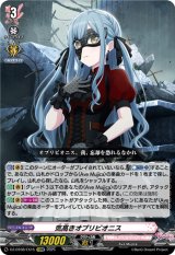 画像: 気高きオブリビオニス