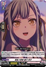 画像: 背負う覚悟 豊川 祥子