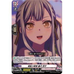 画像: 背負う覚悟 豊川 祥子