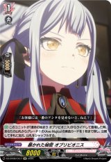 画像: 暴かれた秘密 オブリビオニス