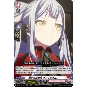 画像: 暴かれた秘密 オブリビオニス