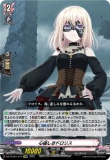 画像: 心優しきドロリス