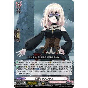 画像: 心優しきドロリス