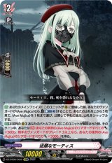 画像: 従順なモーティス