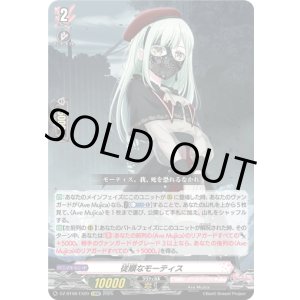 画像: 従順なモーティス