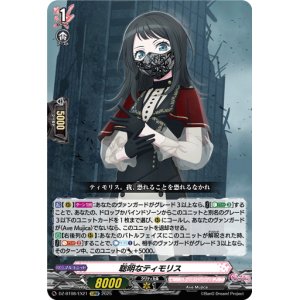 画像: 聡明なティモリス