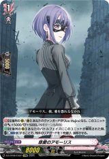 画像: 慈愛のアモーリス