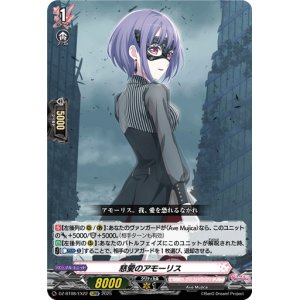 画像: 慈愛のアモーリス