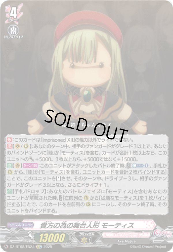 画像1: 貴方の為の舞台人形 モーティス