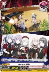 画像: みんなで一緒に(Ave Mujica)