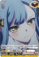 画像: これが神様の決めた運命でも──。