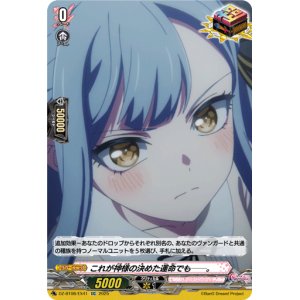 画像: これが神様の決めた運命でも──。