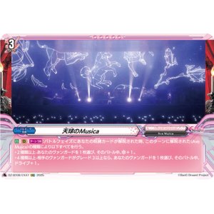 画像: 天球のMusica