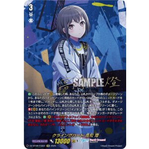 画像: 【EXS】クライングハート 高松 燈