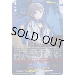 画像: 【EXS】クライングハート 高松 燈