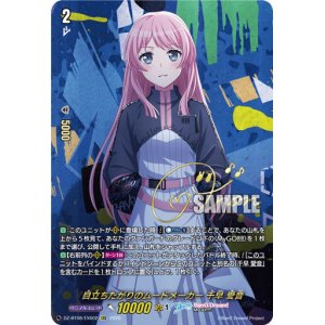 画像: 【EXS】目立ちたがりのムードメーカー 千早 愛音