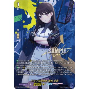 画像: 【EXS】ドライな情熱家 椎名 立希